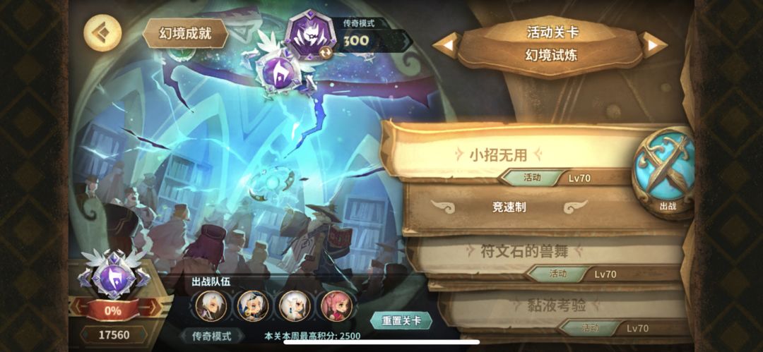 蚯蚓改版幻境第九周，难度尚可—目前得分17660，另一套17560截图