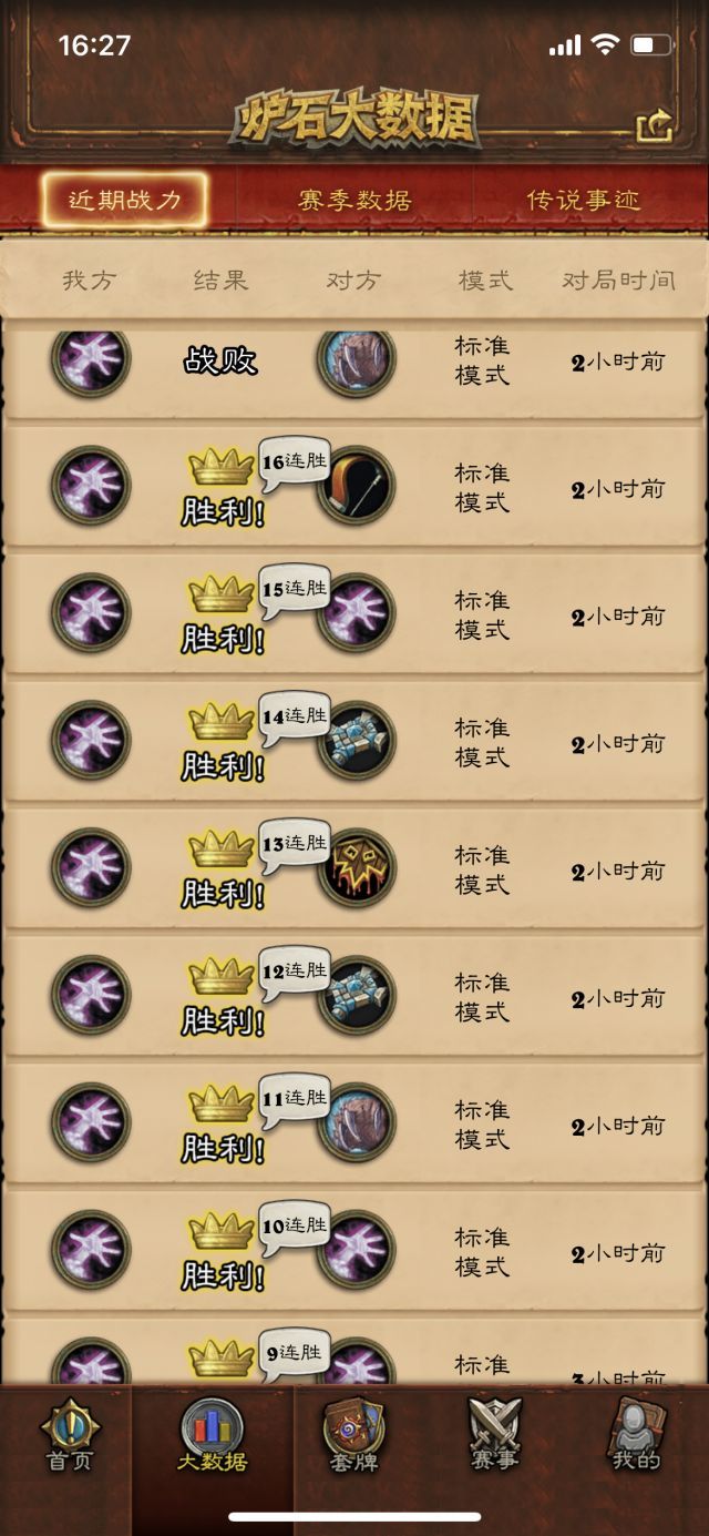 [详细教学]加快小鬼术，传说1W到500名，16连胜截图