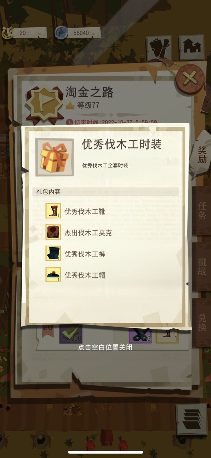 这个月的淘金之路套装好用吗,有拿的必要吗?截图