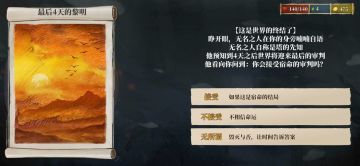 攻略一：最后审判的先知选择奖励