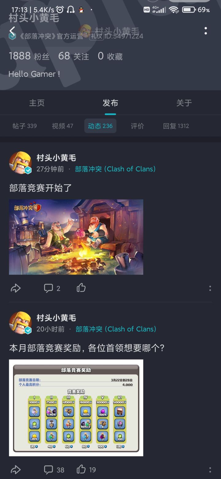 关于部落冲突消失的运营团队截图