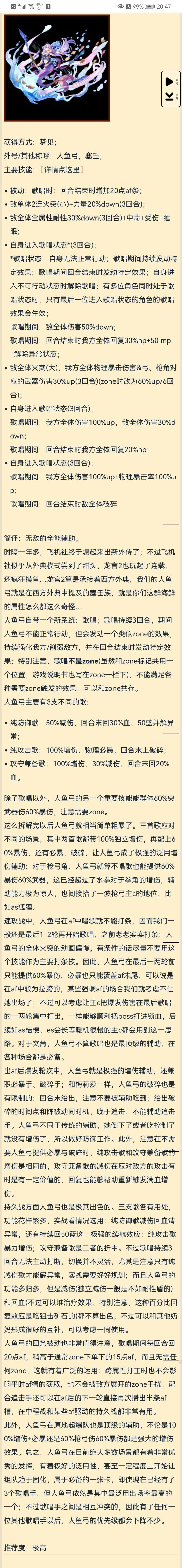 人鱼弓是很强的辅助截图