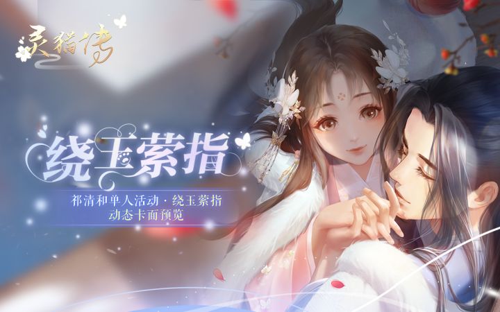 【活动预告】「祁清和·绕玉萦指」卡面预览截图