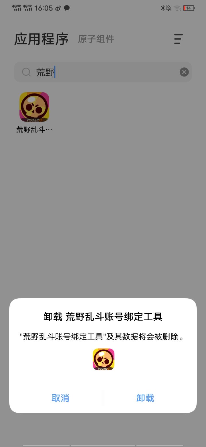 回游用三个号登了个遍，没账号绑定咯截图