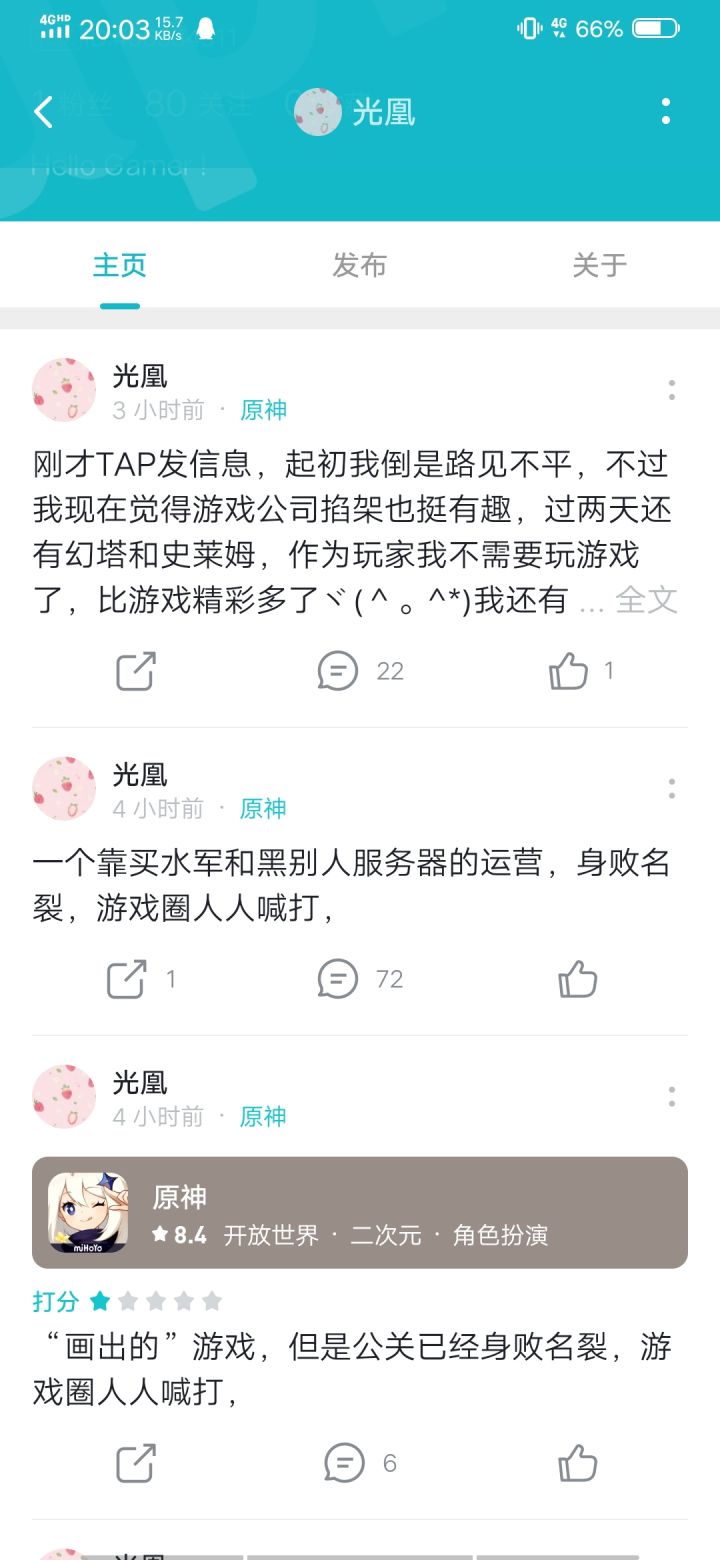 关于光凰玩家声明五的声明截图