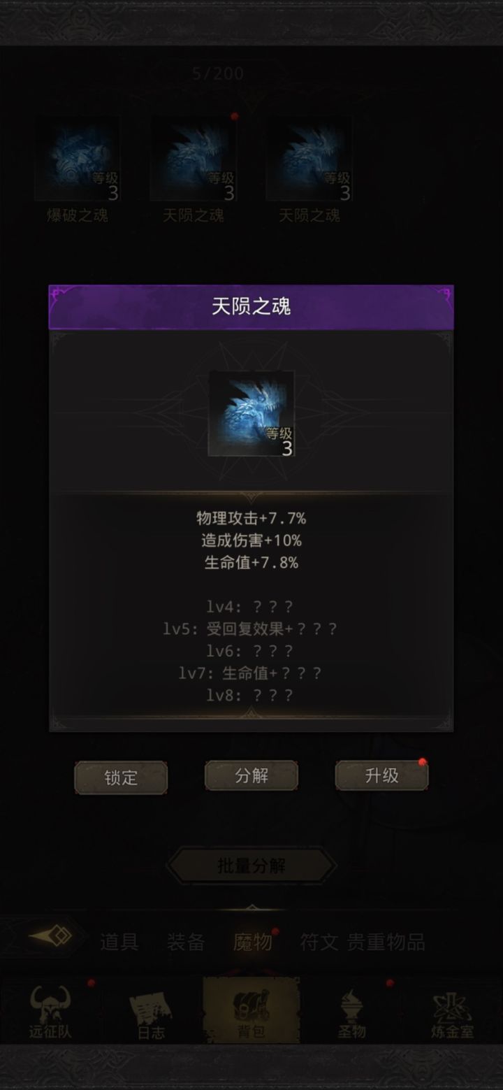 这魔物之魂……截图