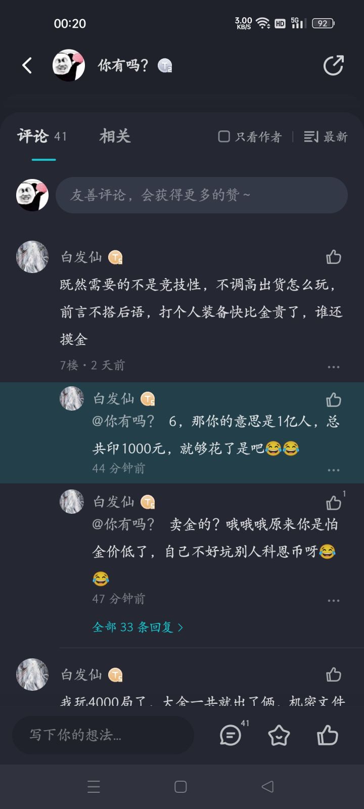 @白发仙截图
