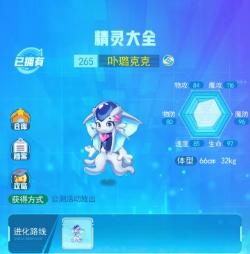 精灵图鉴-卟璐克克