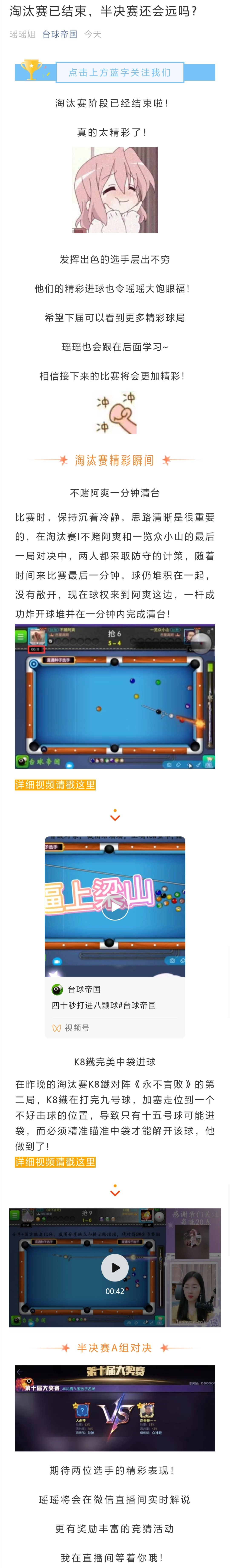 第十届万人大奖赛Ⅰ半决赛A组截图
