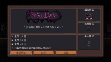 随便写个瘟疫岛攻略