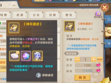 【云上城之歌x犬夜叉】神弃遗迹玩法