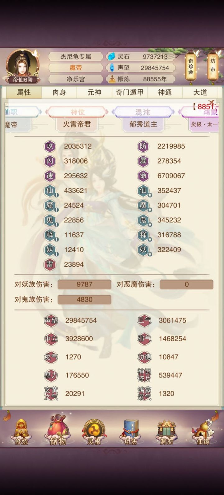 想不想修真，再见了截图