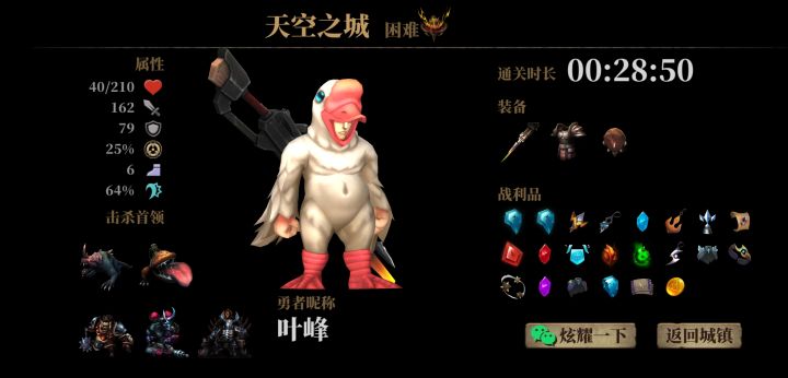 辛苦两天半 凭运气过了暗魔困难截图