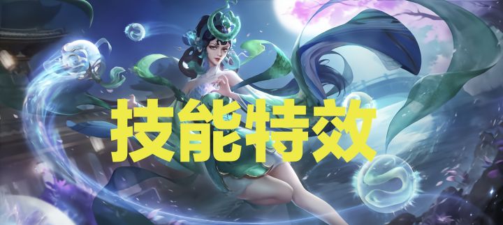 新皮肤情报☞羲和-青蛇,史诗品质,888龙晶截图