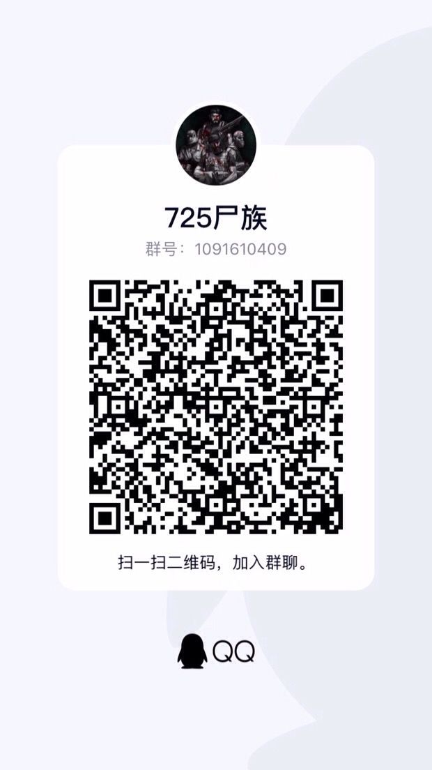 尸族招人截图