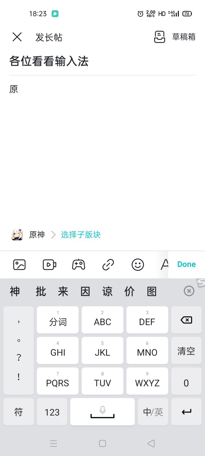 各位看看输入法截图