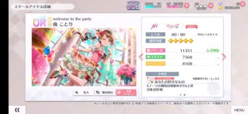 《派对时间》UR评测——派对鸟，活动果以及后续pickup 黄昏善