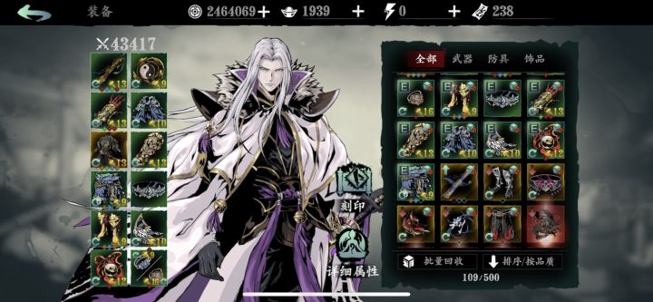传说装备分解截图