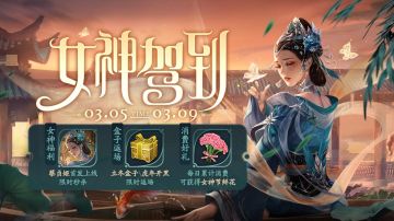 3月5日—9日女神节活动