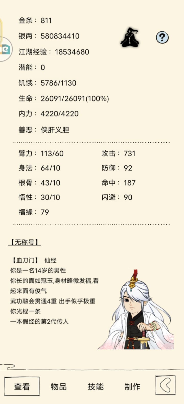 真元40万的我。打地狱应该不成问题吧?截图