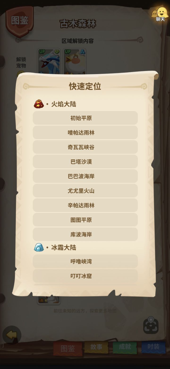 进参天之前所有地图进度名字截图