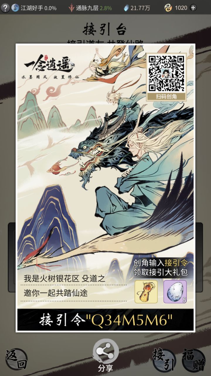接引码：Q34M5M6截图