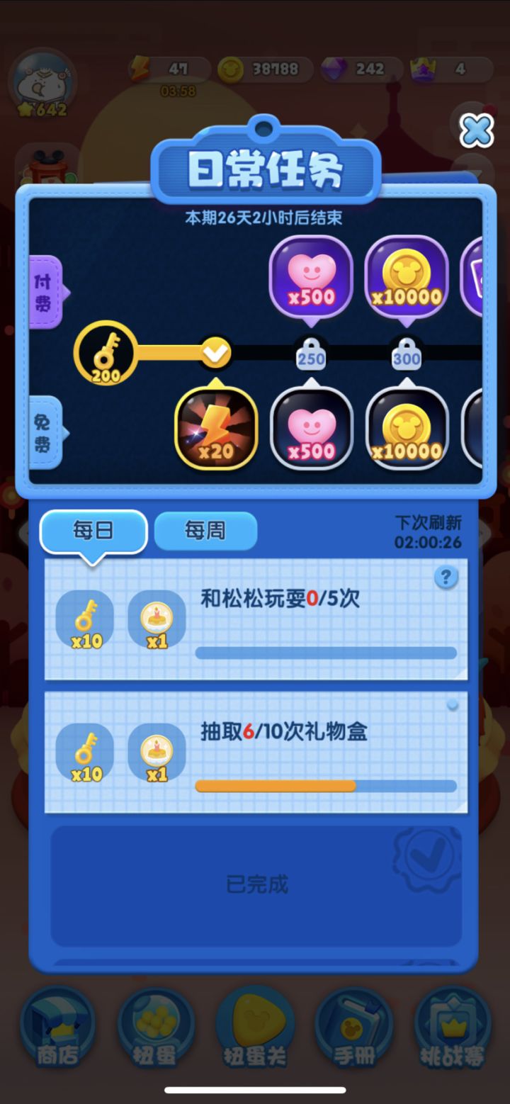 #周年打卡 D02 每日任务更新很棒截图