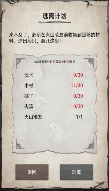 挑战模式火山逃离须知