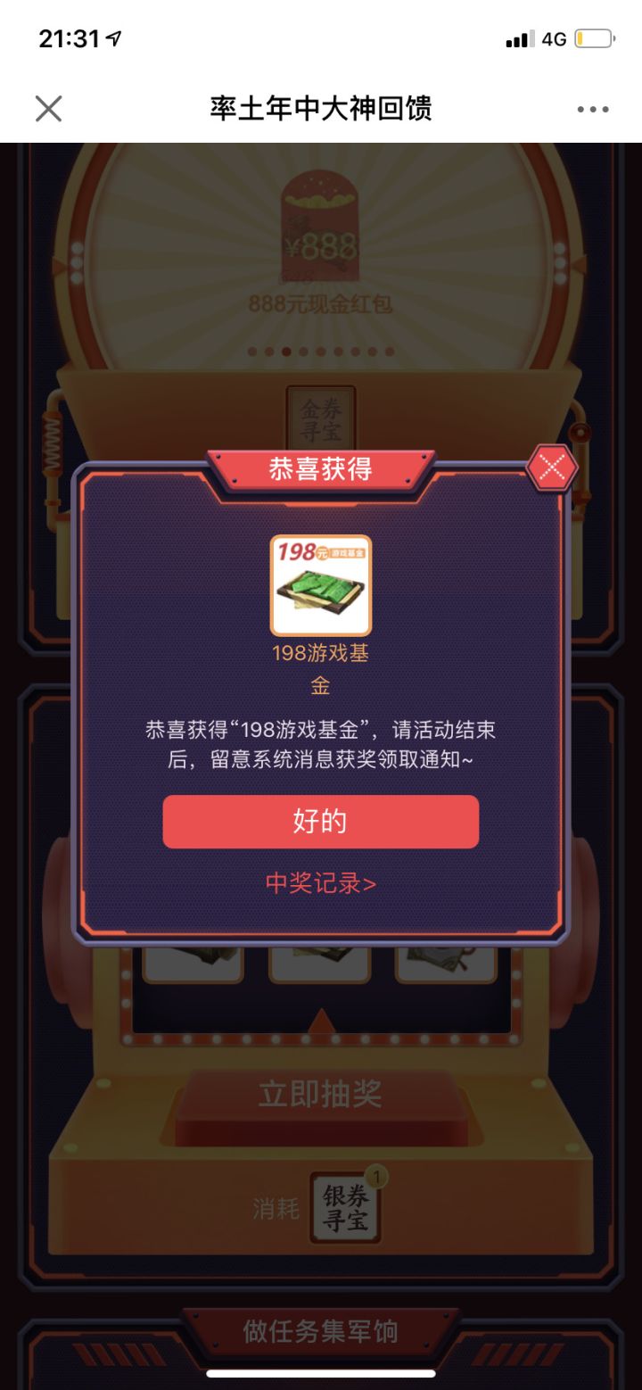 网易大神截图