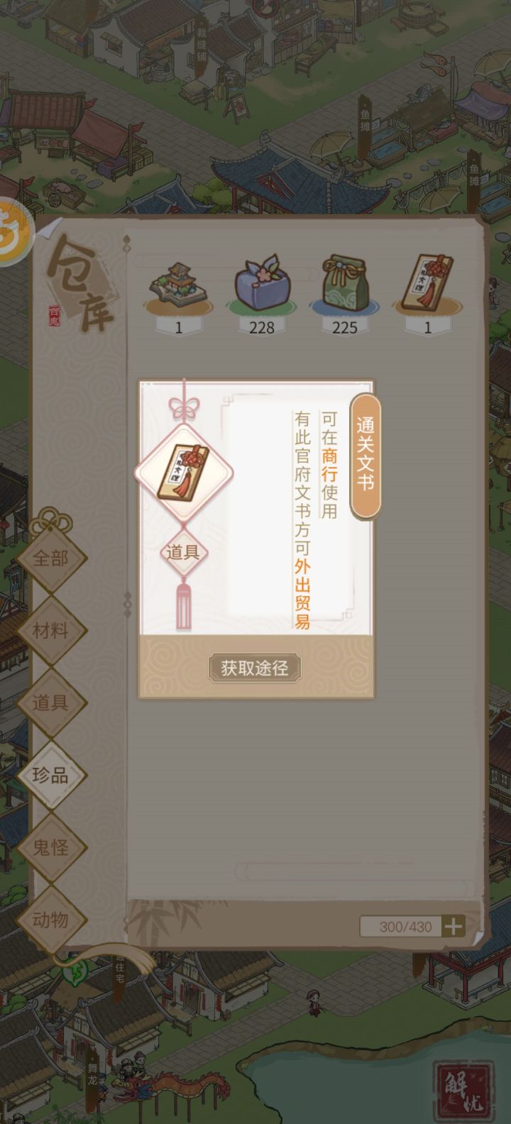 这个怎么用?我已经三级商行了截图