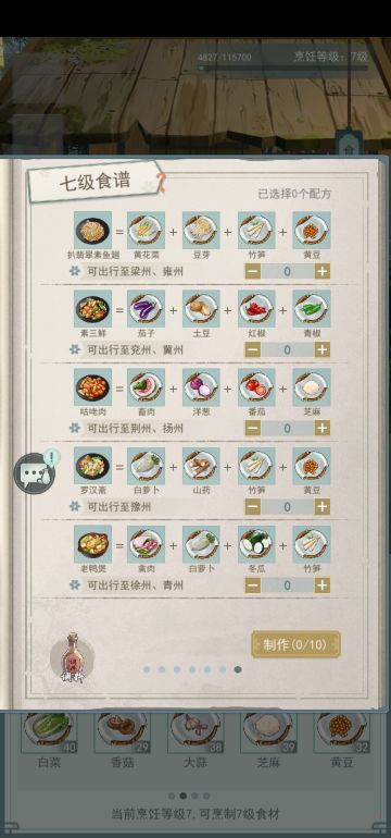 七级食谱已出，附带一个别的产物，补全的就不不发了，有点乱