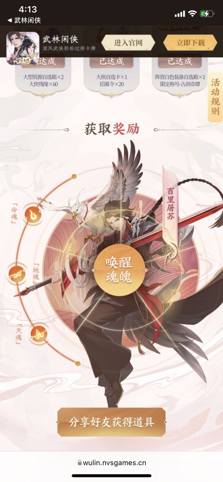 百里屠苏桃花截图