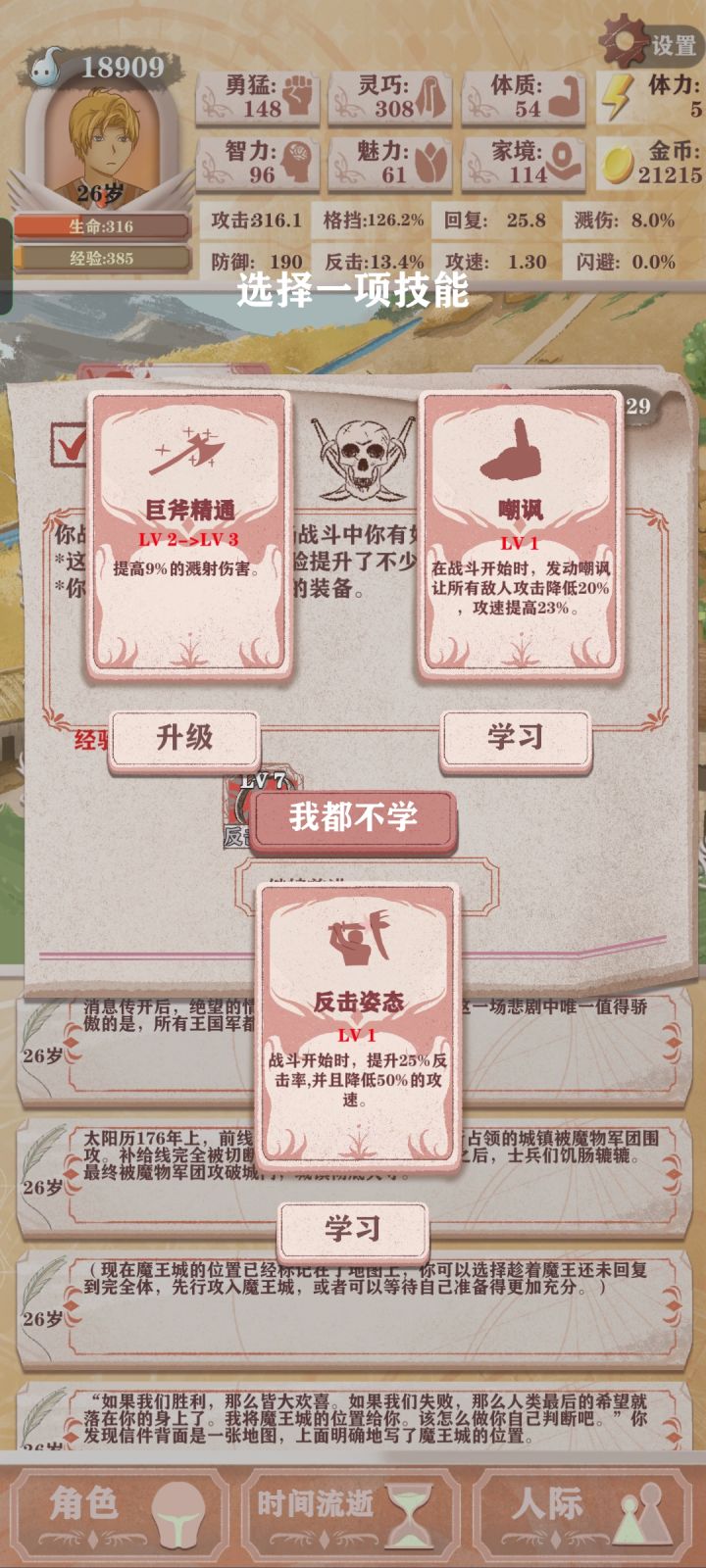 没人吐槽下这学技能的机制么?截图