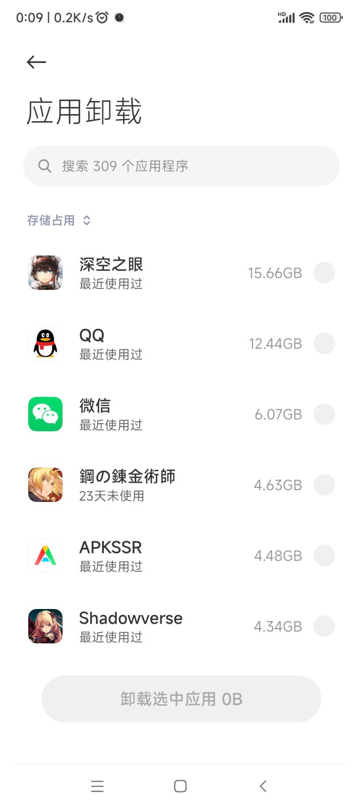 你们大眼多少G？截图