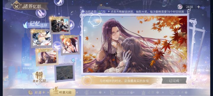 叶塞白月光截图