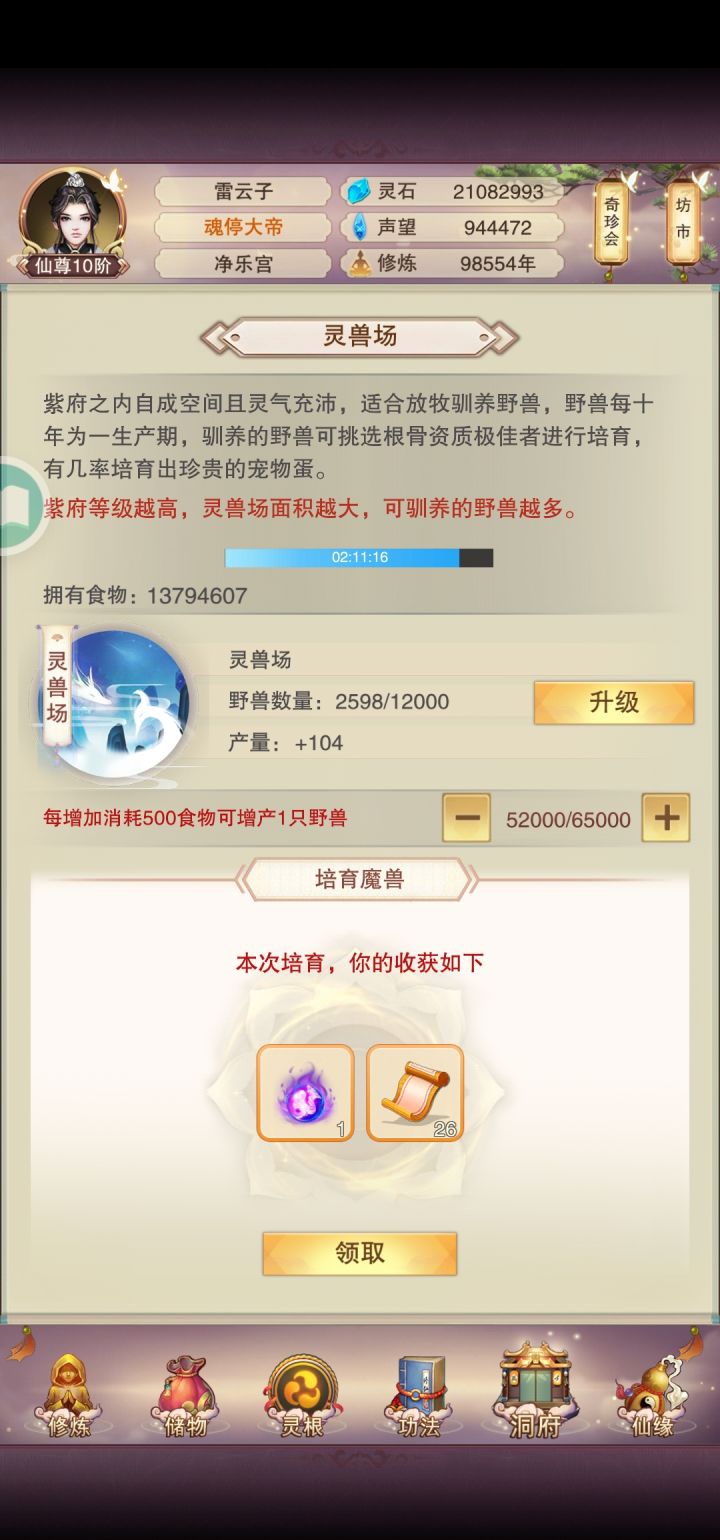 培育灵兽截图