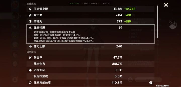 求助胡桃武器和面板截图