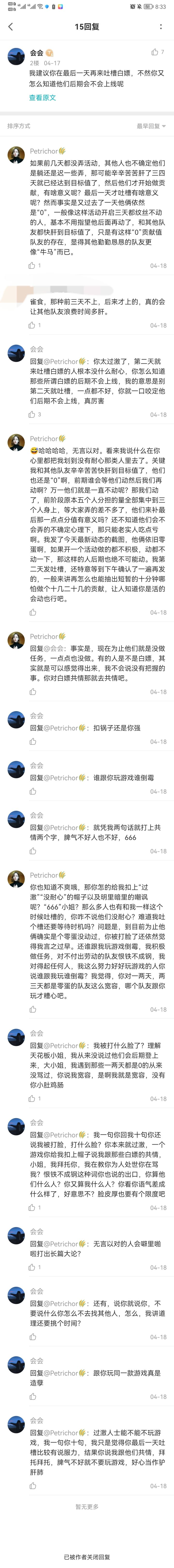我就是吐槽桃花村组队白嫖成员,结果这人更让我无语。截图