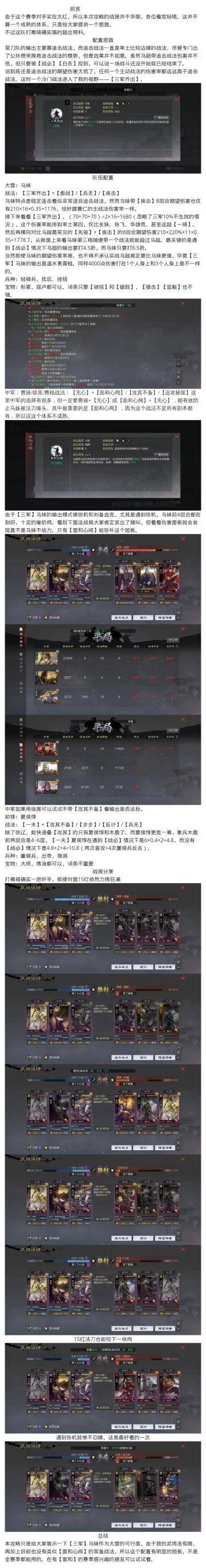 【非酋黑科技】马妹+曹操+夏侯惇，“三军齐出”应用下的蜀骑杀手