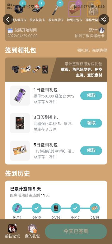 战双帕弥什~活动奖励之五日签到