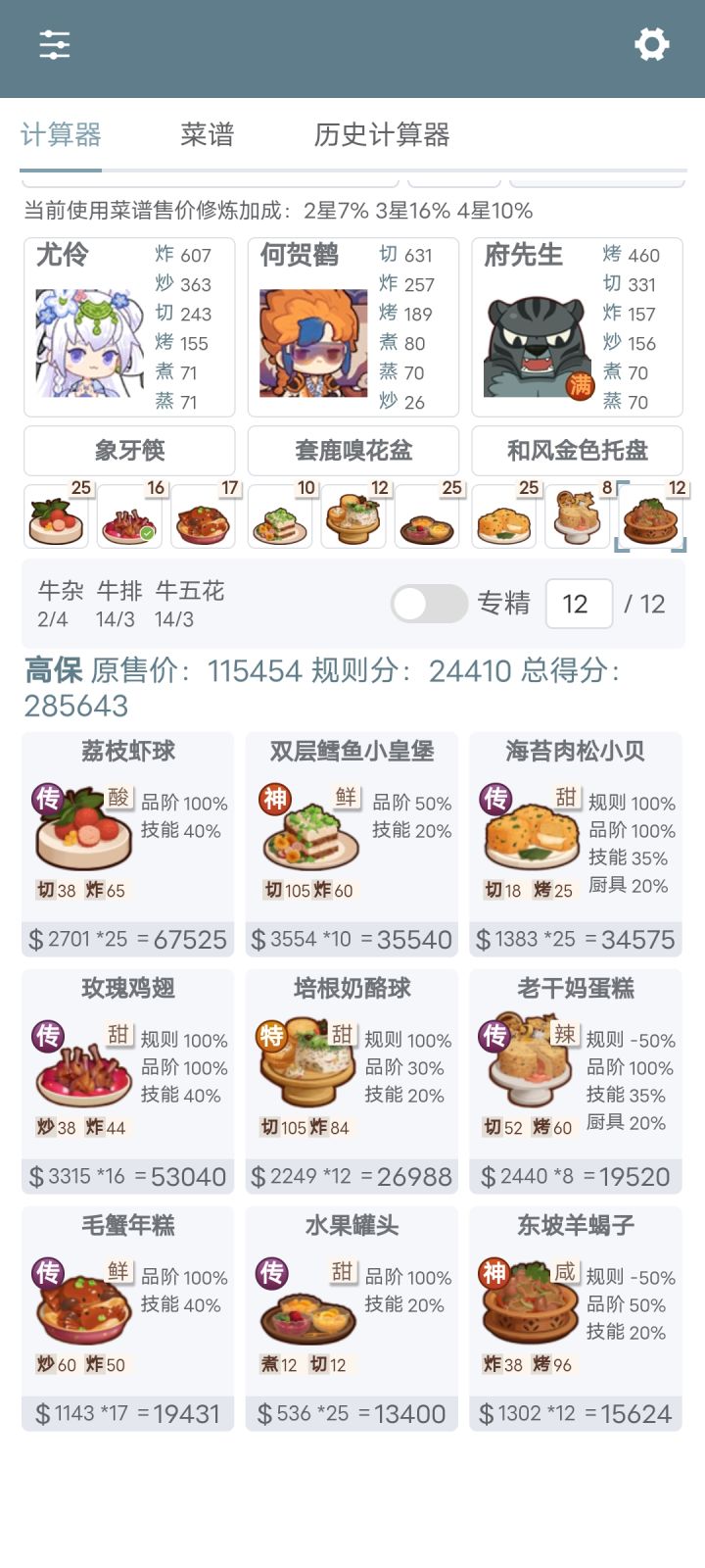 甜味高保截图