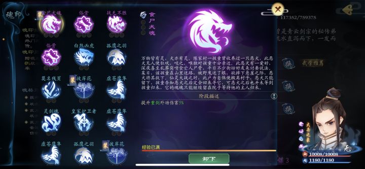 魂格没有升星啊截图