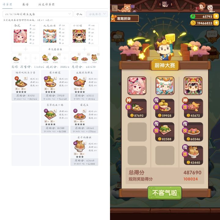 御前混分作业（繁花池及以前）截图