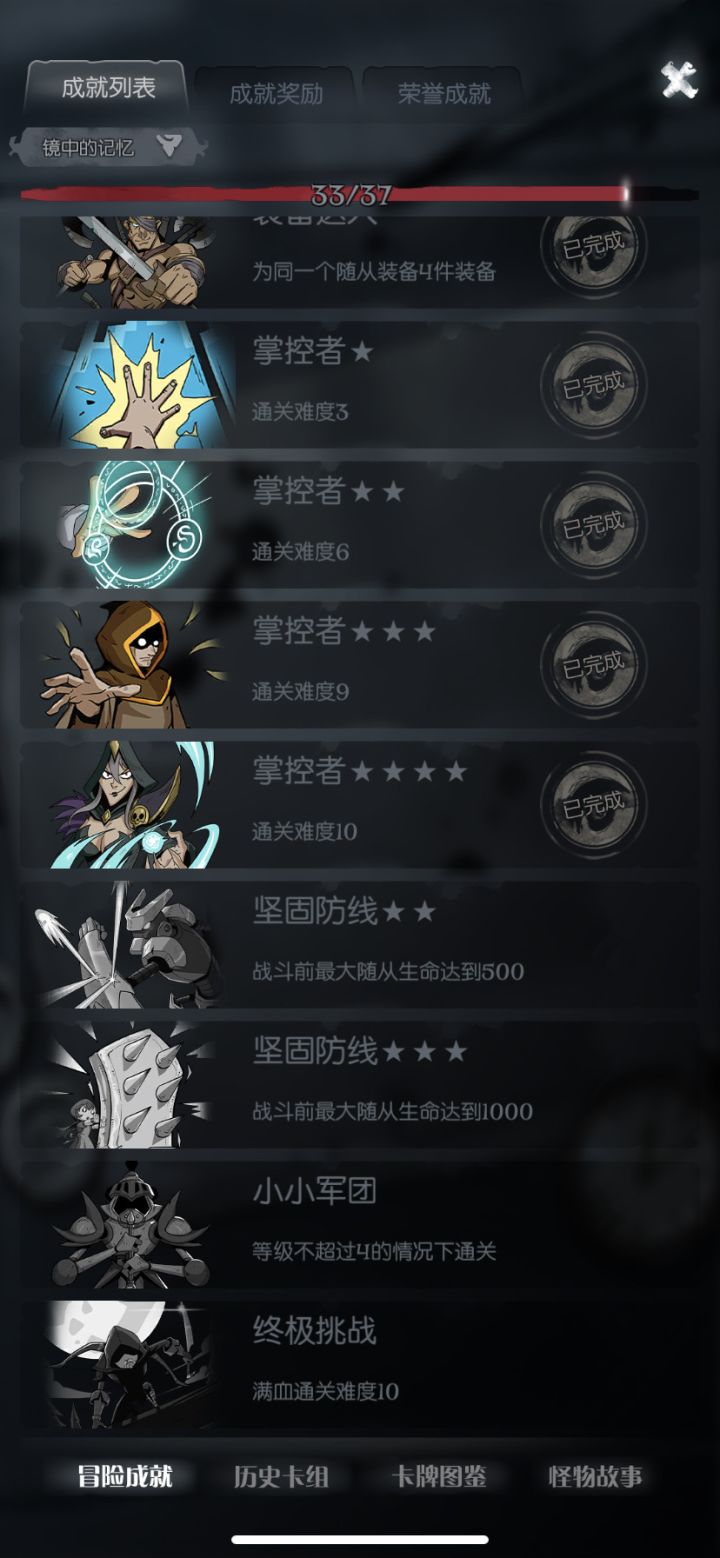 肝了一天，吃个饭回来继续打成就截图