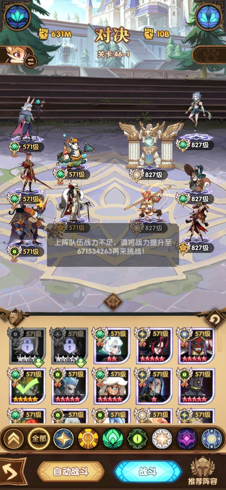 好吧,我已经不配推图了😅截图