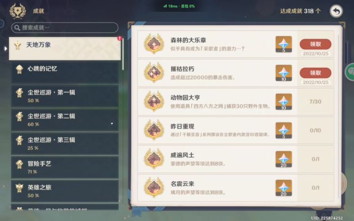 许愿原神648截图