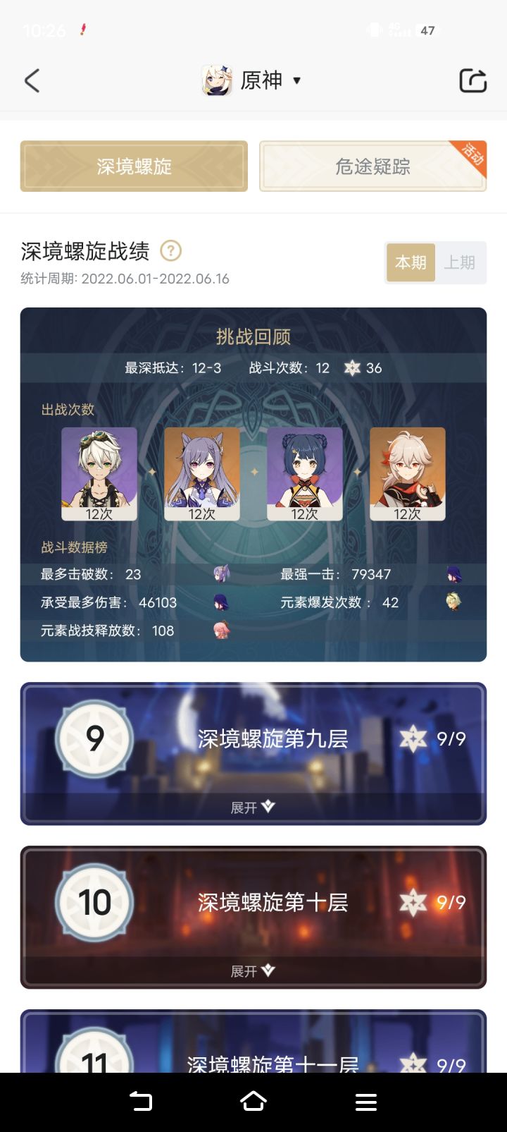 带刻晴打深渊全部3间连打满星截图