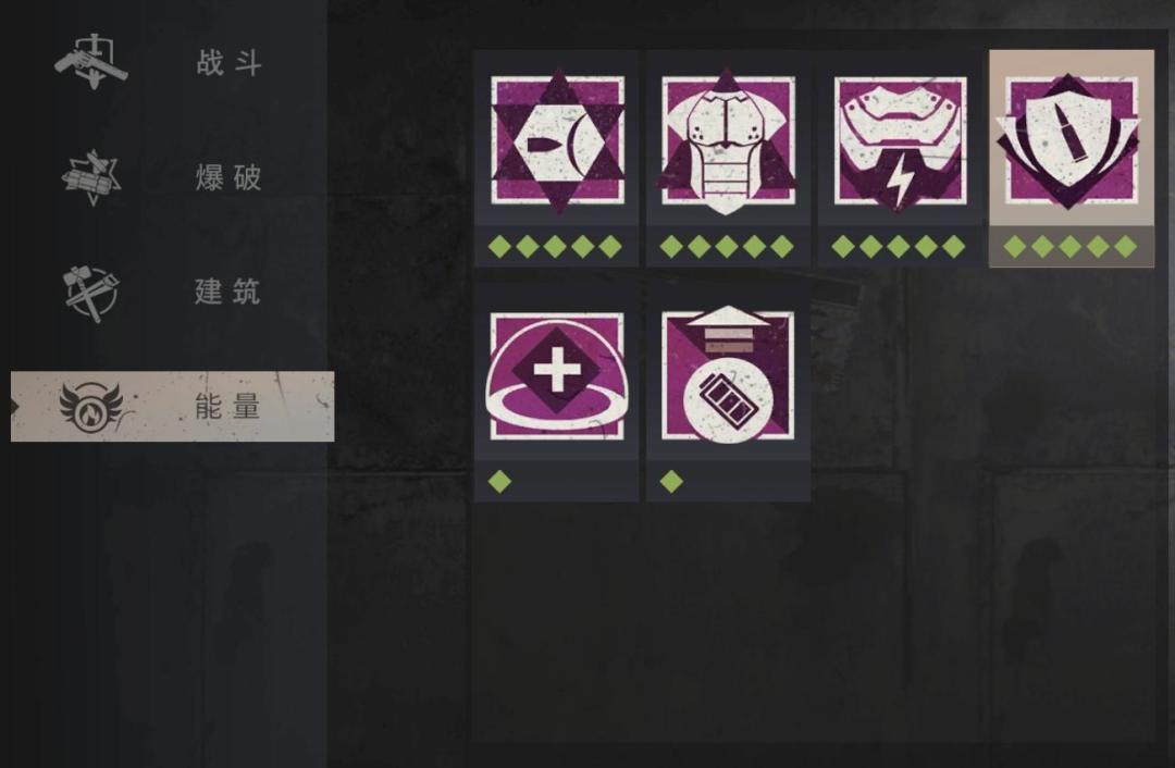 【幸存者联盟】能量天赋1-4（持续续航）截图