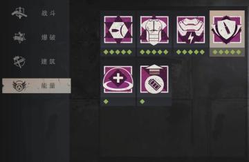 【幸存者联盟】能量天赋1-4（持续续航）