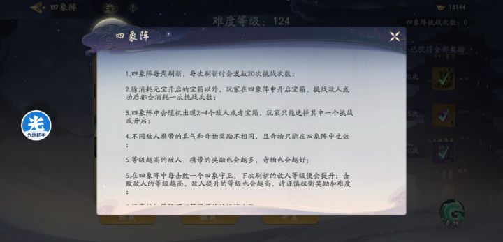四象阵消耗次数20次奖励相关截图